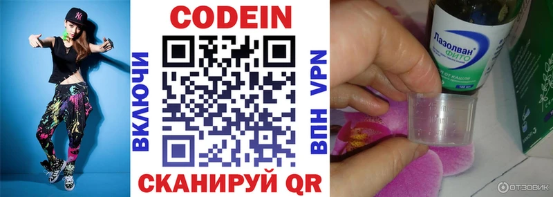 Кодеин Purple Drank  Купить где  Баксан 